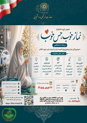 دومین جشنواره سراسری «نماز خوب، حس خوب» برگزار می‌شود